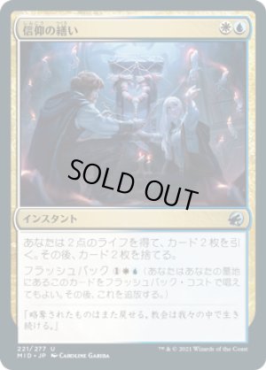 画像1: 【FOIL】信仰の繕い/Faithful Mending [MID-089JPU]