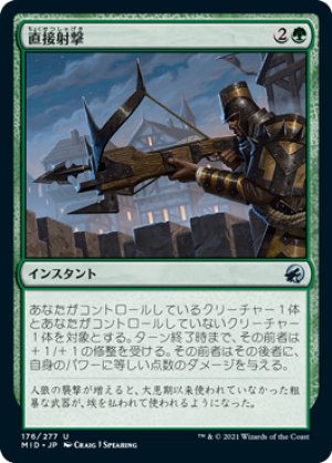 画像1: 【FOIL】直接射撃/Clear Shot [MID-089JPU]