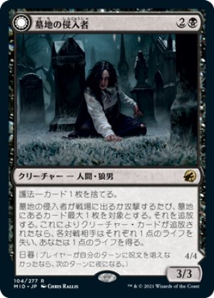 画像1: 【FOIL】墓地の侵入者/Graveyard Trespasser [MID-089JPR]