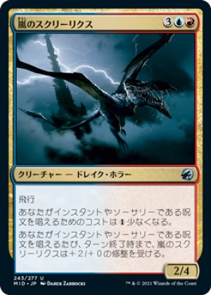 画像1: 【FOIL】嵐のスクリーリクス/Storm Skreelix [MID-089JPU]