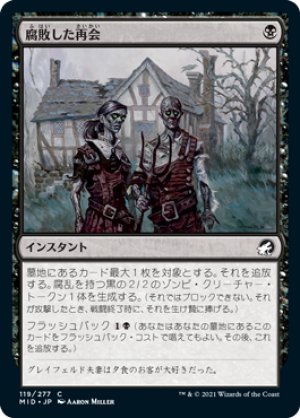 画像1: 腐敗した再会/Rotten Reunion [MID-089JPC]