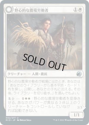 画像1: 【FOIL】野心的な農場労働者/Ambitious Farmhand [MID-089JPU]