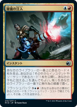 画像1: 【FOIL】秘儀の注入/Arcane Infusion [MID-089JPU]