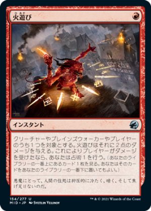 画像1: 火遊び/Play with Fire [MID-089JPU]