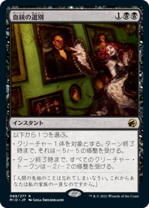 画像1: 【FOIL】血統の選別/Bloodline Culling [MID-089JPR]