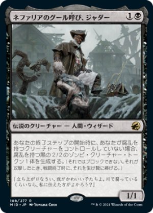 画像1: 【FOIL】ネファリアのグール呼び、ジャダー/Jadar, Ghoulcaller of Nephalia [MID-089JPR]