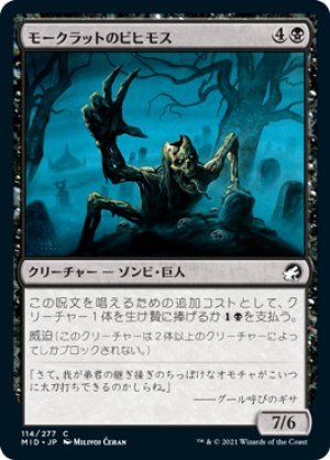 画像1: 【FOIL】モークラットのビヒモス/Morkrut Behemoth [MID-089JPC]