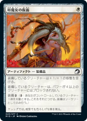 画像1: 【FOIL】垣魔女の仮面/Hedgewitch's Mask [MID-089JPC]