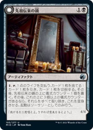 画像1: 【FOIL】先祖伝来の鏡/Heirloom Mirror [MID-089JPU]