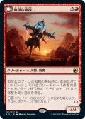 【FOIL】無謀な嵐探し/Reckless Stormseeker [MID-089JPR]