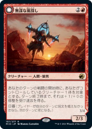 画像1: 【FOIL】無謀な嵐探し/Reckless Stormseeker [MID-089JPR]