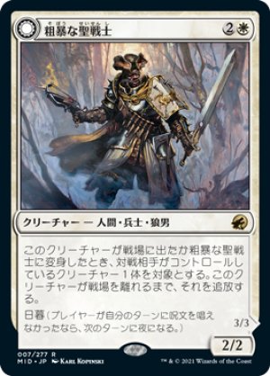 画像1: 粗暴な聖戦士/Brutal Cathar [MID-089JPR]