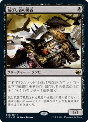 画像1: 【FOIL】滅びし者の勇者/Champion of the Perished [MID-089JPR]