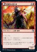 【FOIL】収穫祭の潜入者/Harvesttide Infiltrator [MID-089JPC]