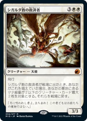 画像1: 【FOIL】シガルダ教の救済者/Sigardian Savior [MID-089JPM]