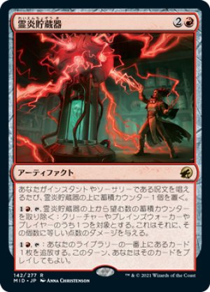 画像1: 【FOIL】霊炎貯蔵器/Geistflame Reservoir [MID-089JPR]