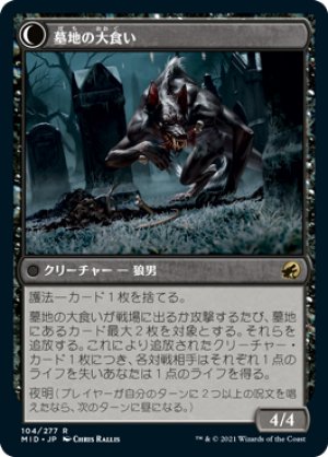 画像2: 墓地の侵入者/Graveyard Trespasser [MID-089JPR]