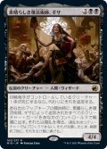 【FOIL】素晴らしき復活術師、ギサ/Gisa, Glorious Resurrector [MID-089JPR]