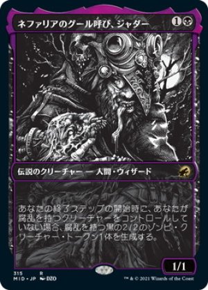 画像1: 【Alternate Frame】ネファリアのグール呼び、ジャダー/Jadar, Ghoulcaller of Nephalia [MID-089JPR]