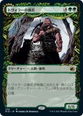 【FOIL】【Alternate Frame】トヴォラーの猟匠/Tovolar's Huntmaster [MID-089JPR]