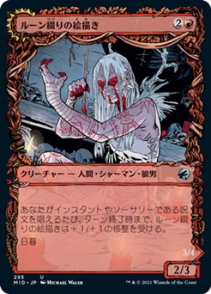 画像1: 【FOIL】【Alternate Frame】ルーン綴りの絵描き/Spellrune Painter [MID-089JPU]