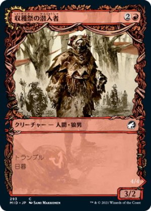 画像1: 【FOIL】【Alternate Frame】収穫祭の潜入者/Harvesttide Infiltrator [MID-089JPC]