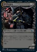 【FOIL】【Alternate Frame】破滅刃の悪漢/Baneblade Scoundrel [MID-089JPU]