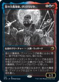 【FOIL】【Alternate Frame】星の大魔導師、ヴァドリック/Vadrik, Astral Archmage [MID-089JPR]