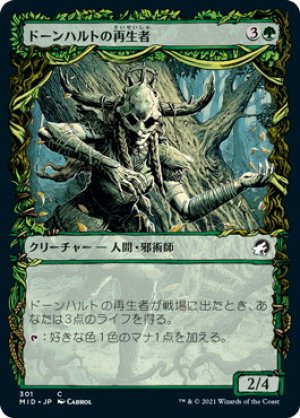 画像1: 【FOIL】【Alternate Frame】ドーンハルトの再生者/Dawnhart Rejuvenator [MID-089JPC]