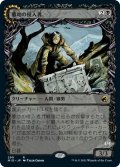 【Alternate Frame】墓地の侵入者/Graveyard Trespasser [MID-089JPR]