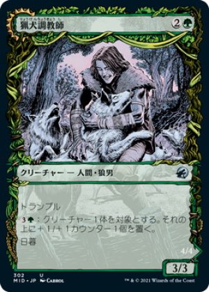 画像1: 【FOIL】【Alternate Frame】猟犬調教師/Hound Tamer [MID-089JPU]