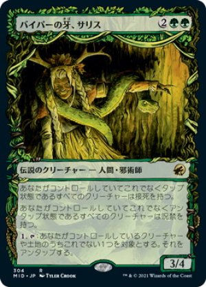 画像1: 【FOIL】【Alternate Frame】バイパーの牙、サリス/Saryth, the Viper's Fang [MID-089JPR]