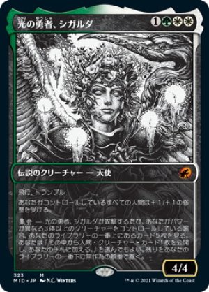 画像1: 【Alternate Frame】光の勇者、シガルダ / Sigarda, Champion of Light [MID-089JPM]