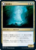 【FOIL】塩水漁り/Brine Comber [VOW-90JPU]