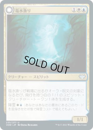 画像1: 【FOIL】塩水漁り/Brine Comber [VOW-90JPU]