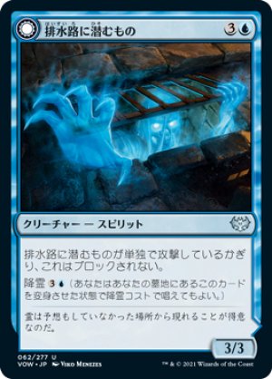 画像1: 【FOIL】排水路に潜むもの/Gutter Skulker [VOW-90JPU]