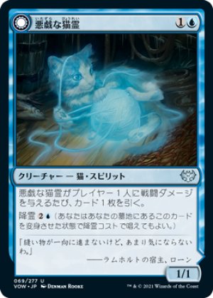 画像1: 【FOIL】悪戯な猫霊/Mischievous Catgeist [VOW-90JPU]