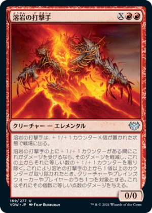 画像1: 【FOIL】溶岩の打撃手/Magma Pummeler [VOW-90JPU]