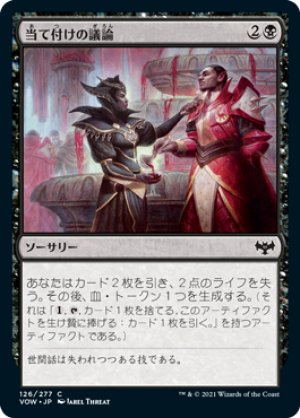 画像1: 【FOIL】当て付けの議論/Pointed Discussion [VOW-90JPC]