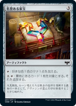 画像1: 【FOIL】名誉ある家宝/Honored Heirloom [VOW-90JPC]