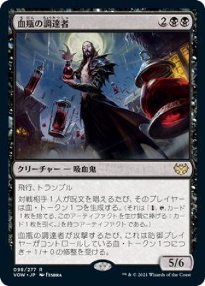 画像1: 【FOIL】血瓶の調達者/Bloodvial Purveyor [VOW-90JPR]