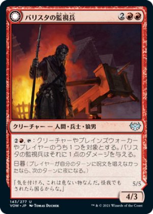 画像1: 【FOIL】バリスタの監視兵/Ballista Watcher [VOW-90JPU]