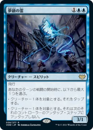 画像1: 【FOIL】夢鎖の霊/Dreamshackle Geist [VOW-90JPR]