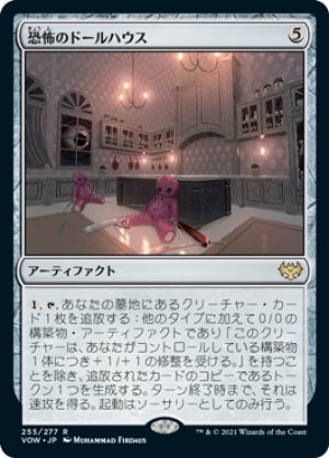 画像1: 【FOIL】恐怖のドールハウス/Dollhouse of Horrors [VOW-90JPR]