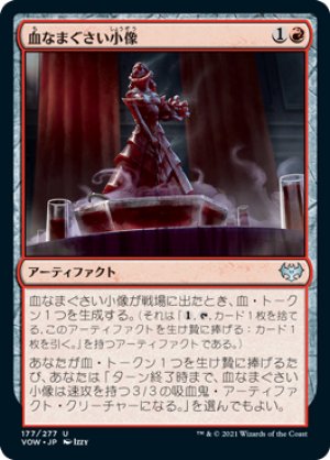 画像1: 【FOIL】血なまぐさい小像/Sanguine Statuette [VOW-90JPU]