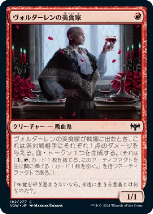 画像1: 【FOIL】ヴォルダーレンの美食家/Voldaren Epicure [VOW-90JPC]