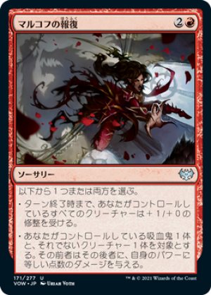 画像1: 【FOIL】マルコフの報復/Markov Retribution [VOW-90JPU]