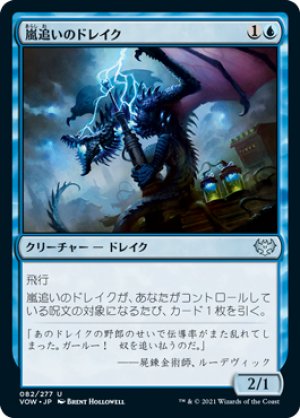 画像1: 【FOIL】嵐追いのドレイク/Stormchaser Drake [VOW-90JPU]