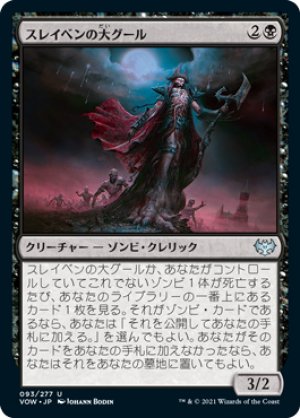 画像1: スレイベンの大グール/Archghoul of Thraben [VOW-90JPU]