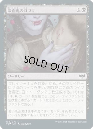 画像1: 吸血鬼の口づけ/Vampire's Kiss [VOW-90JPC]